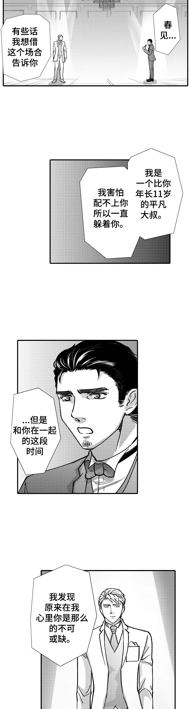 第29章：求婚成功