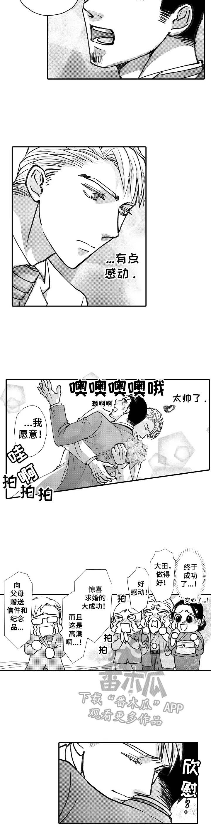 第29章：求婚成功