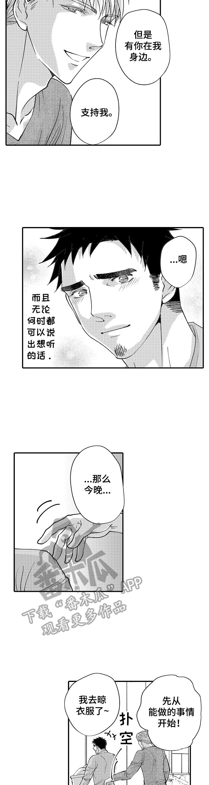 第30章：吸引力