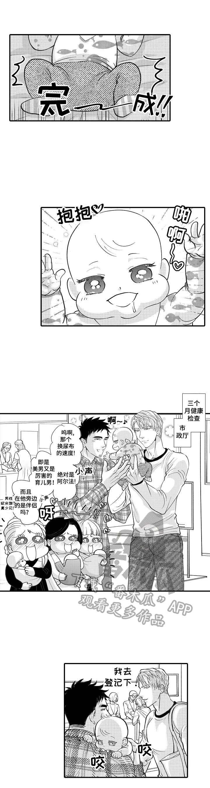第31章：需要冷静