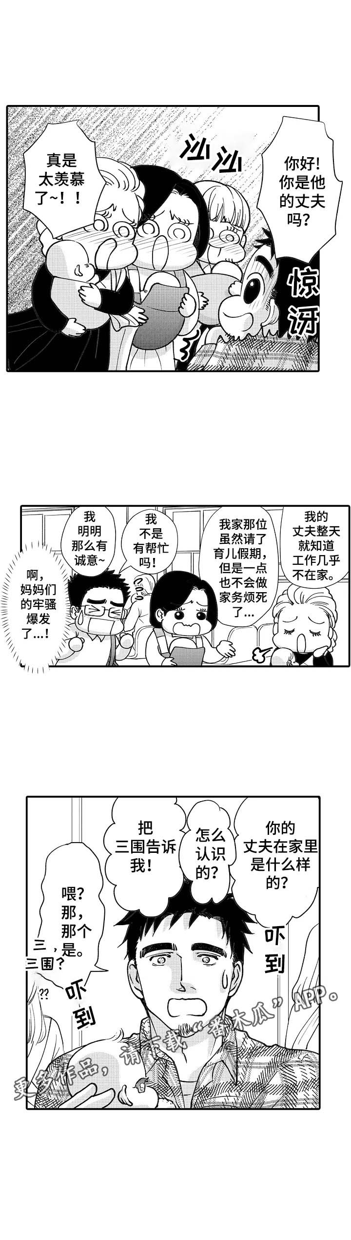 第31章：需要冷静