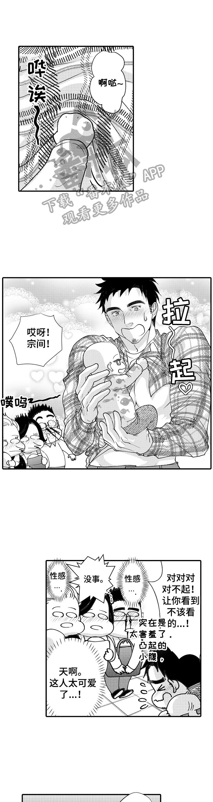 第31章：需要冷静