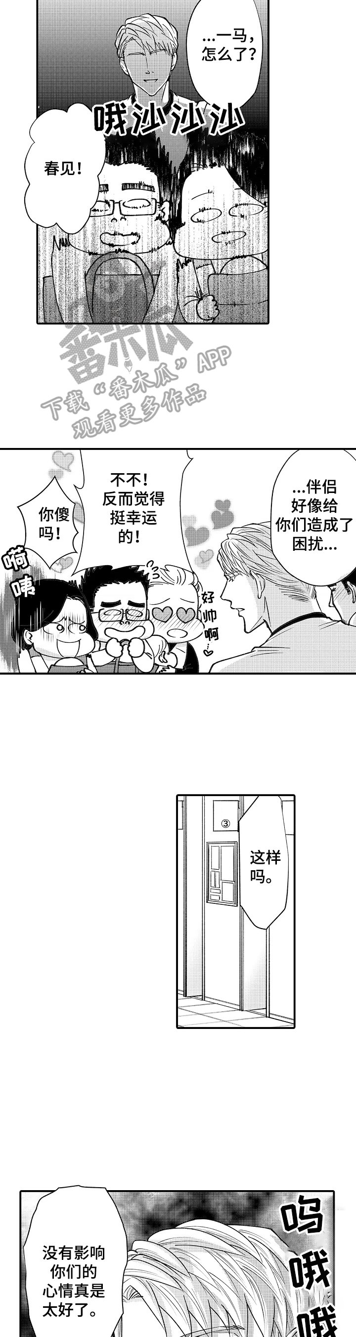 第31章：需要冷静