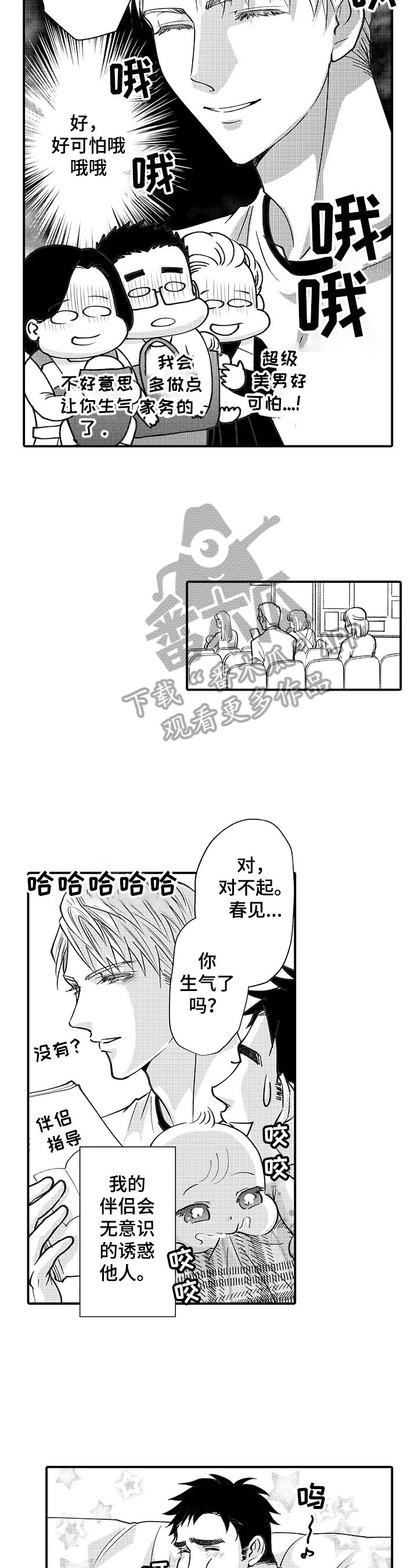 第31章：需要冷静