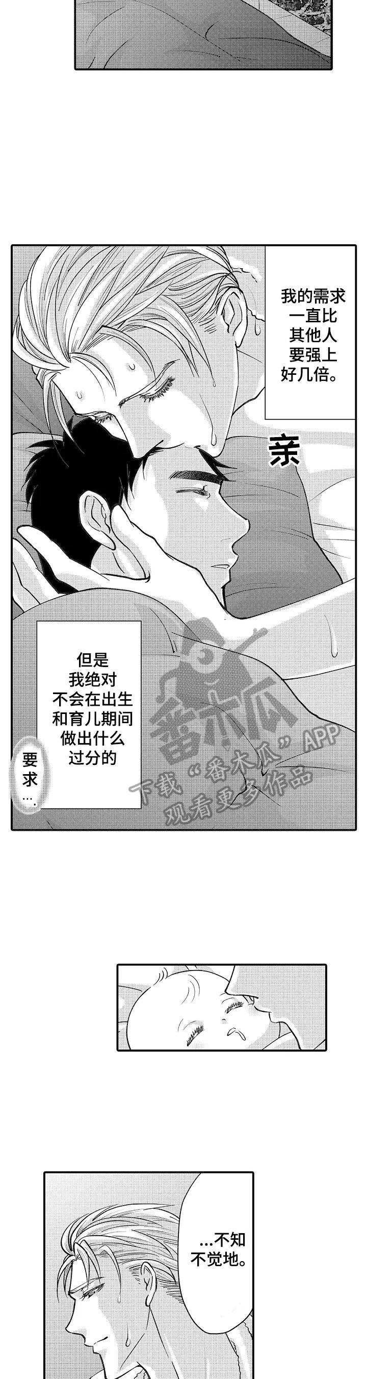 第31章：需要冷静