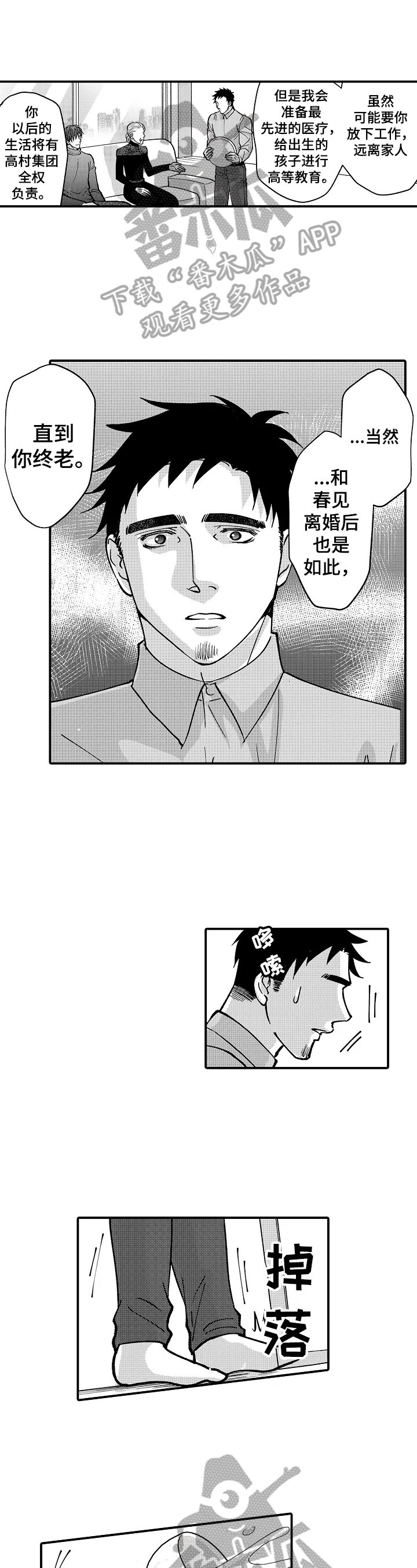 第36章：状况百出