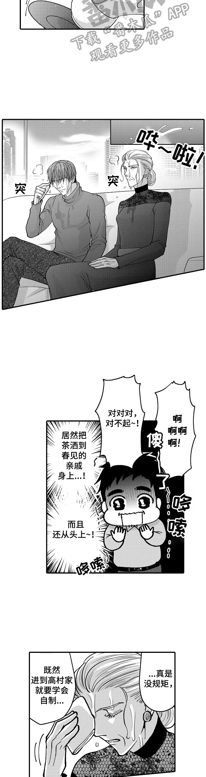 第36章：状况百出