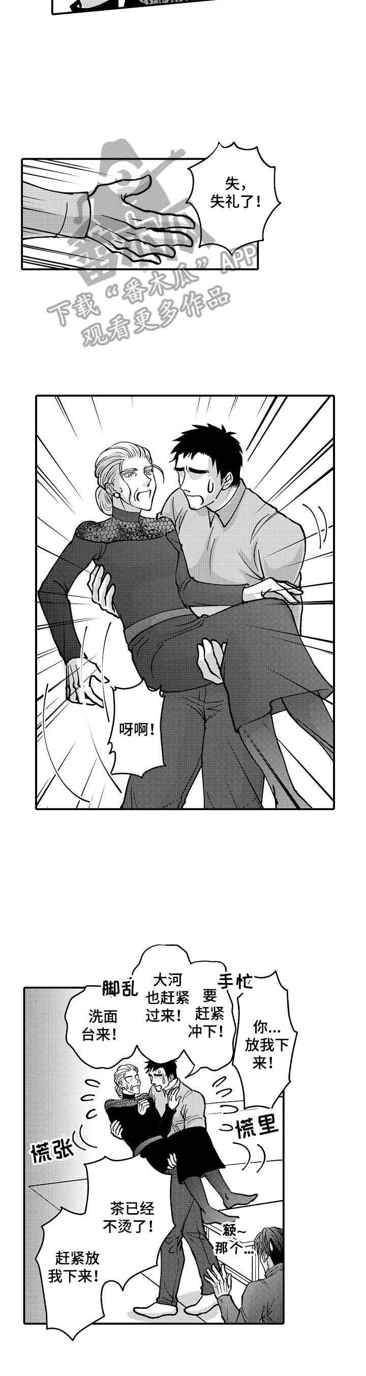 第36章：状况百出