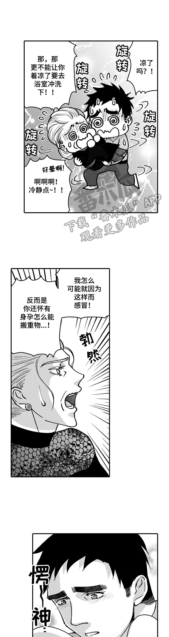 第36章：状况百出