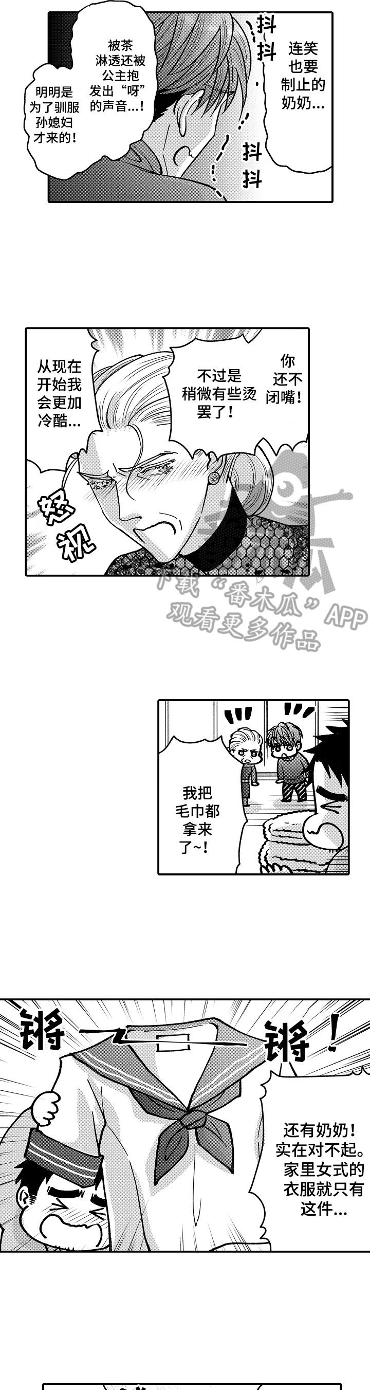 第36章：状况百出