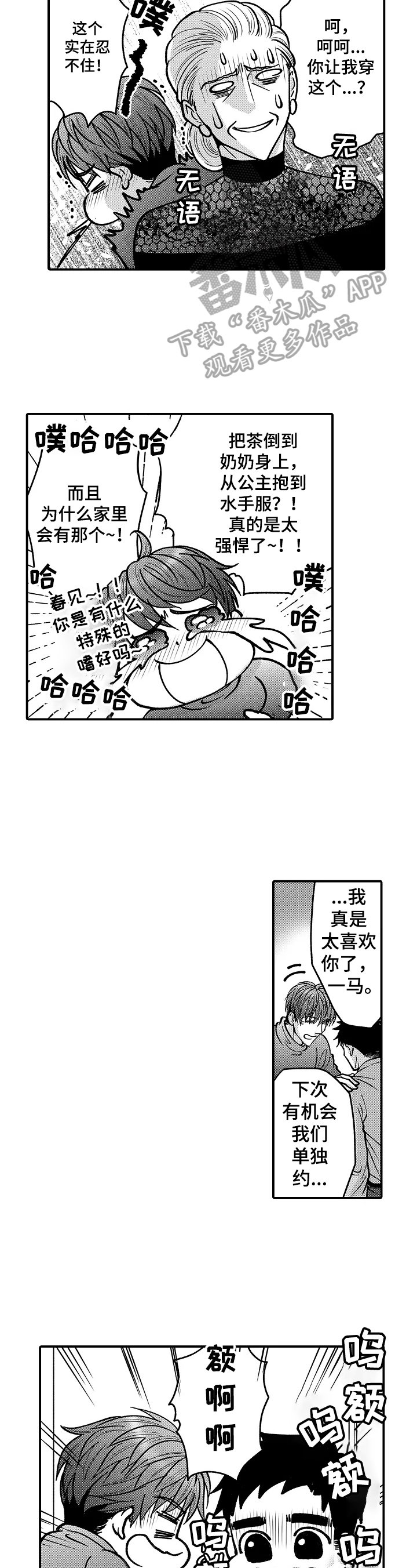 第36章：状况百出