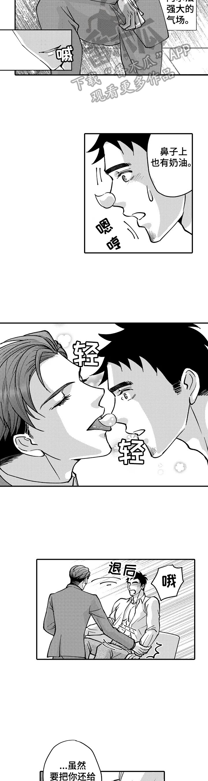第38章：悉心的照顾