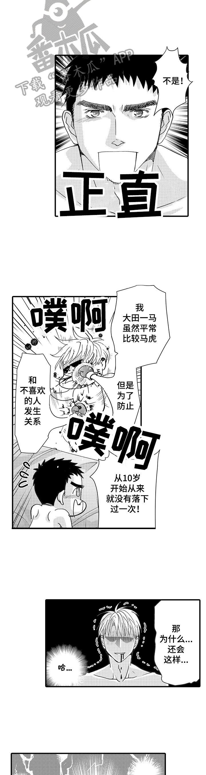 第4章：误会了