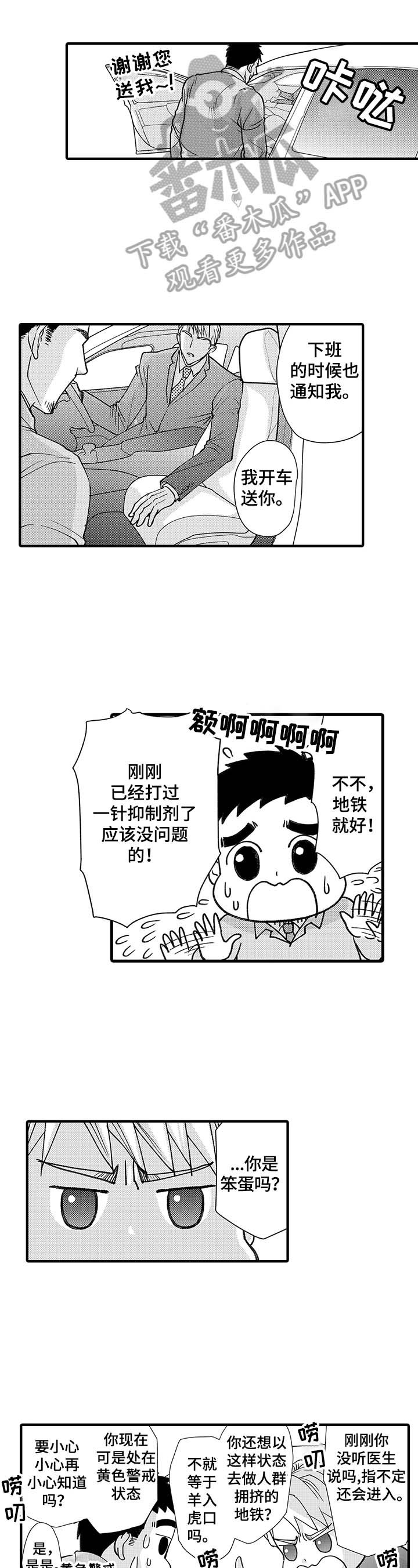 第6章：拯救