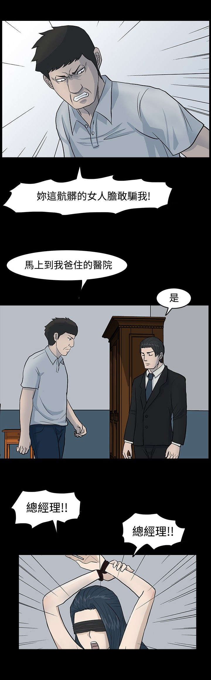 第18章：随你们处置吧