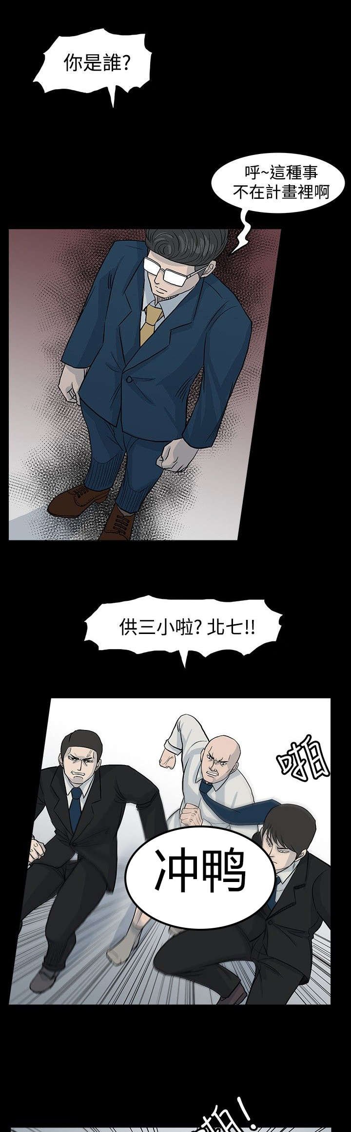 第19章：不速之客