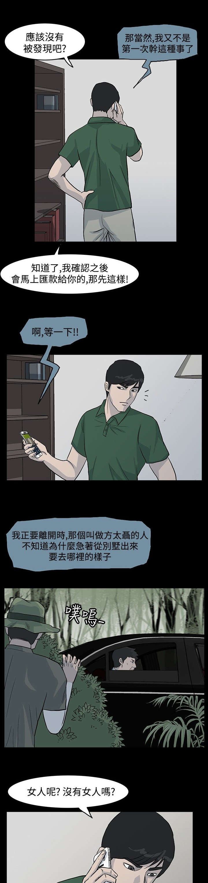第19章：不速之客
