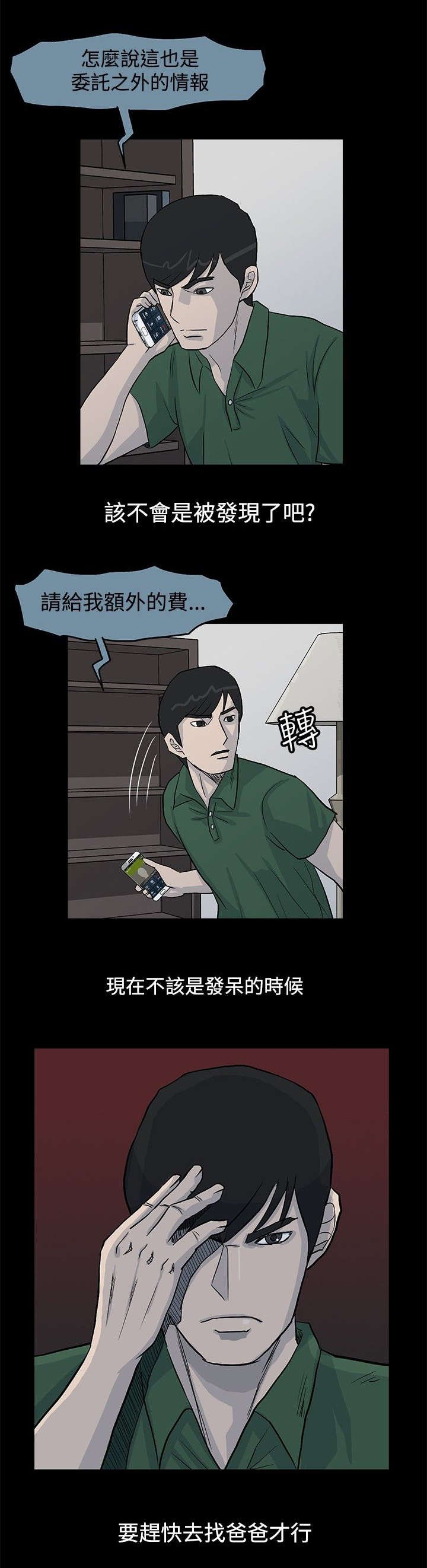 第19章：不速之客