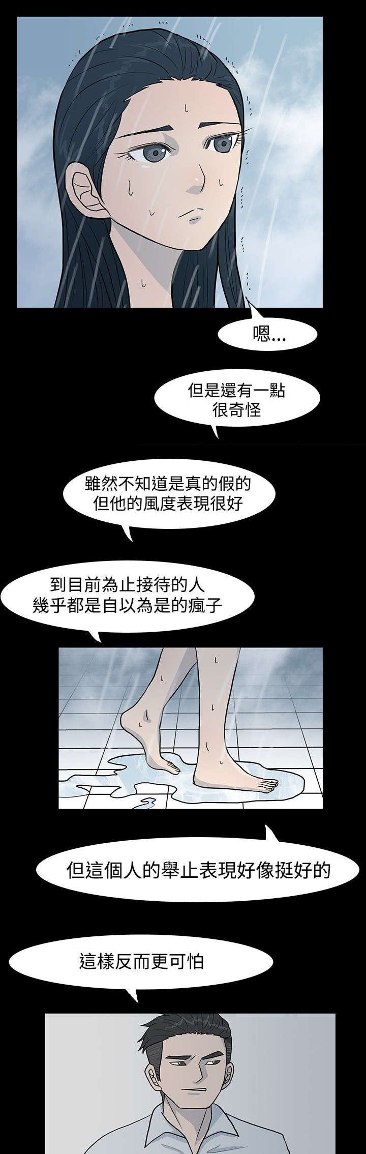第2章：有风度的富二代