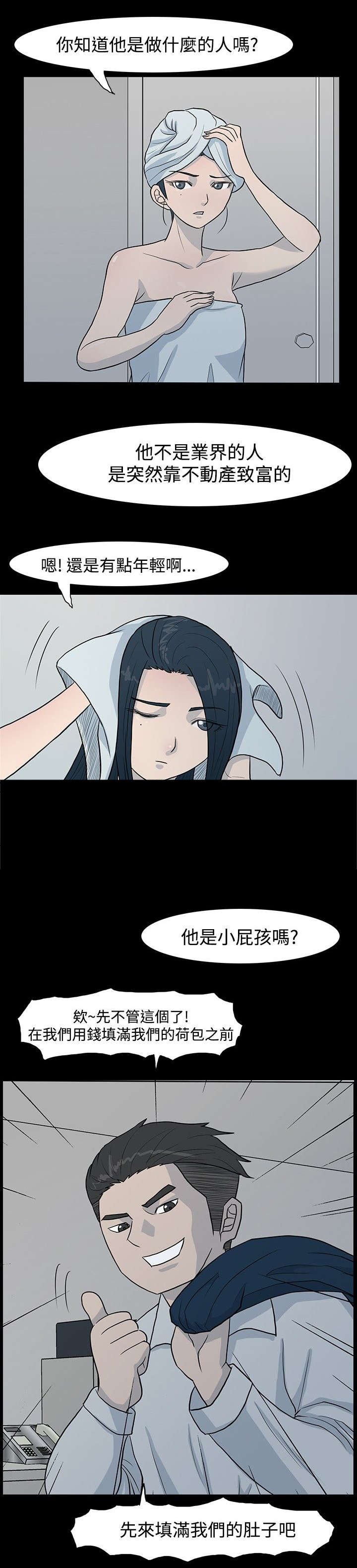 第2章：有风度的富二代