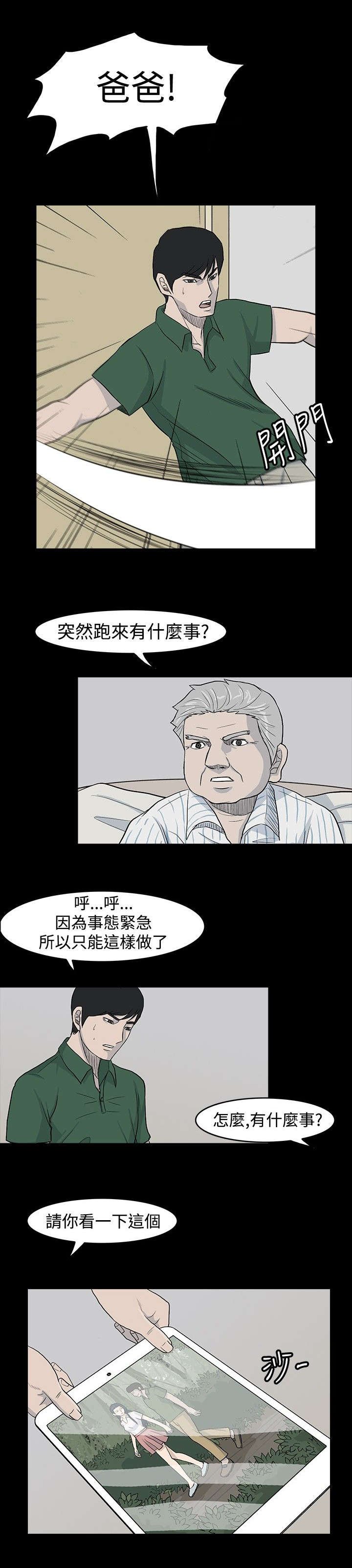 第20章：不想见的人