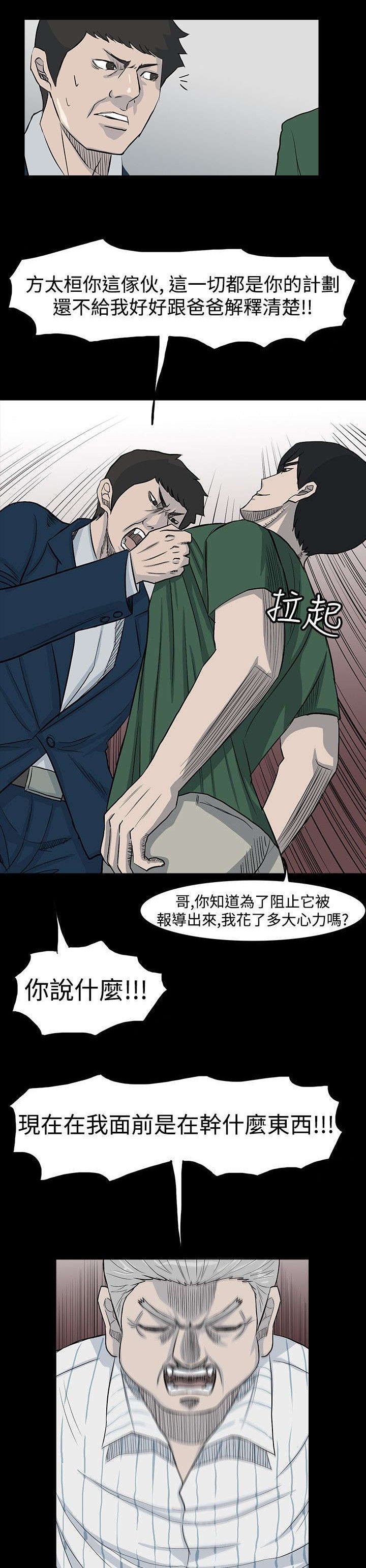 第21章：丑闻曝光
