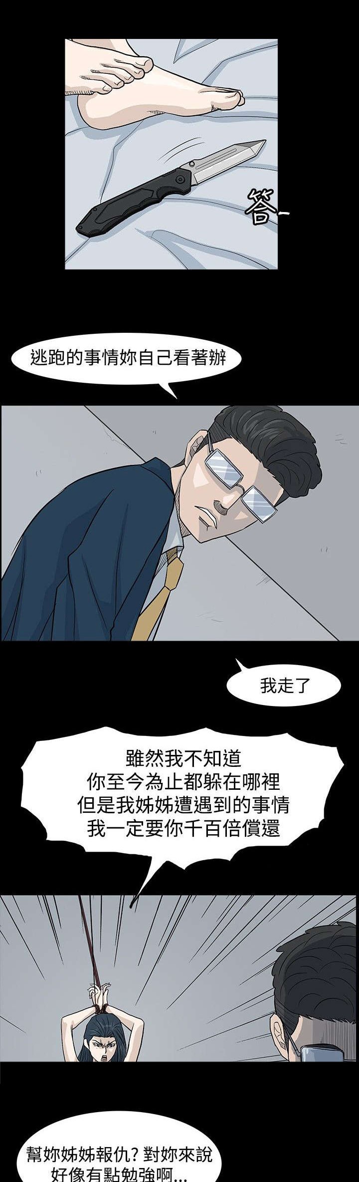 第21章：丑闻曝光