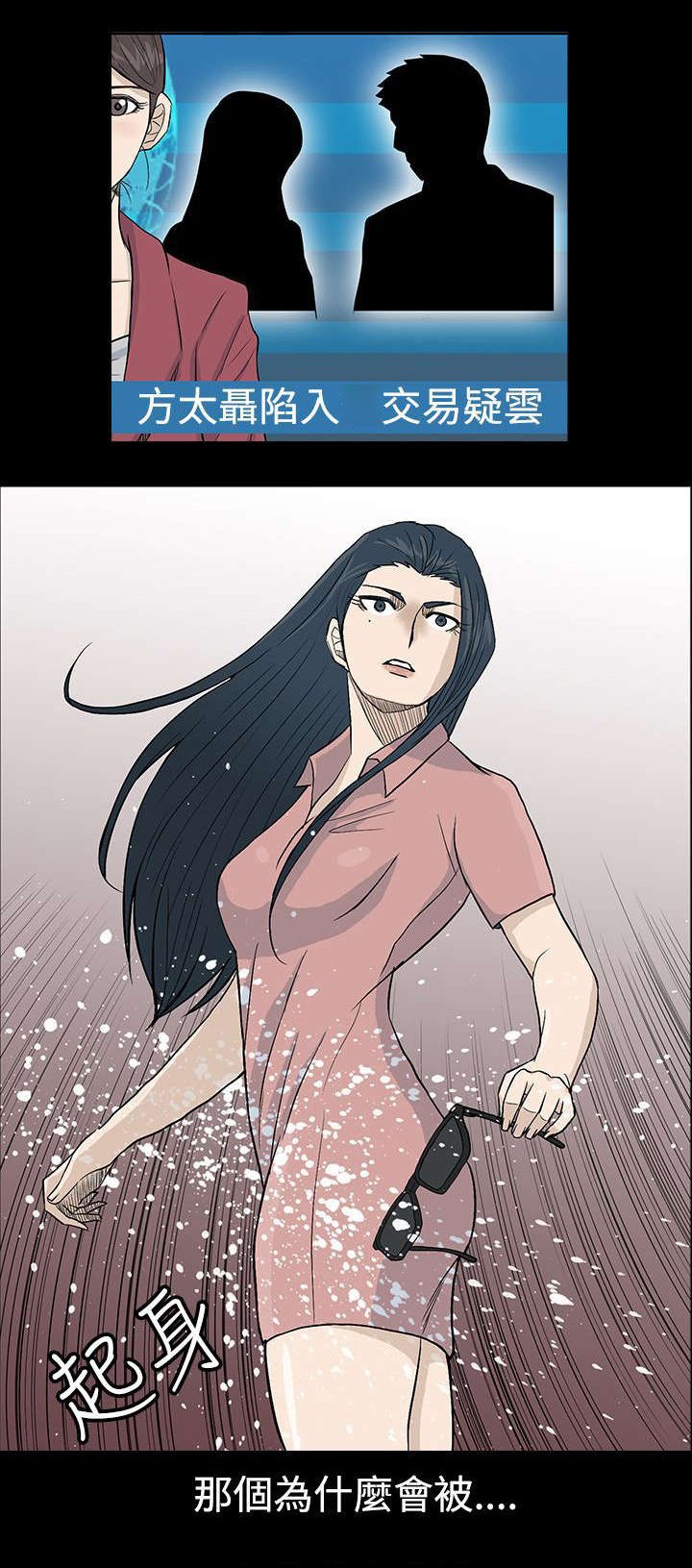 第21章：丑闻曝光
