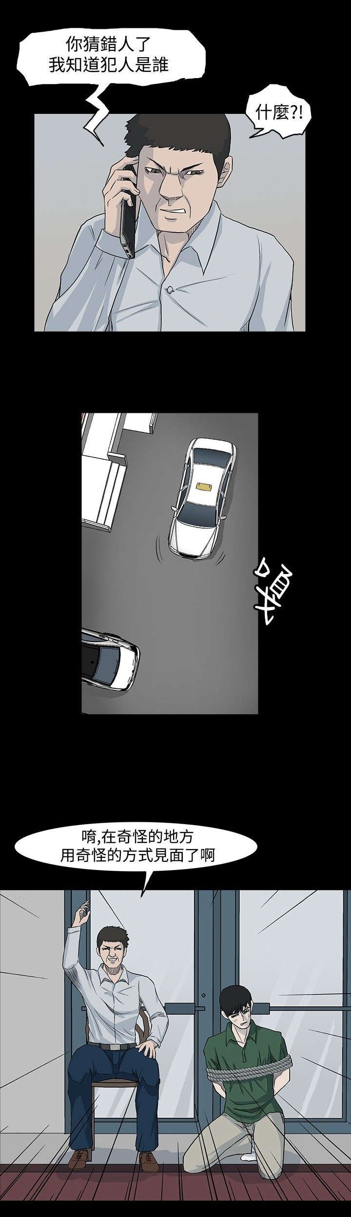 第25章：杀我姐的家伙