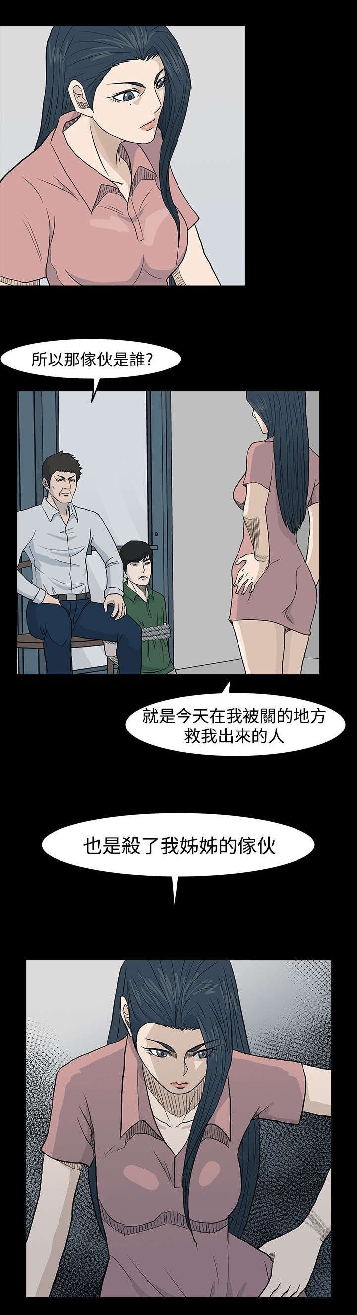 第25章：杀我姐的家伙