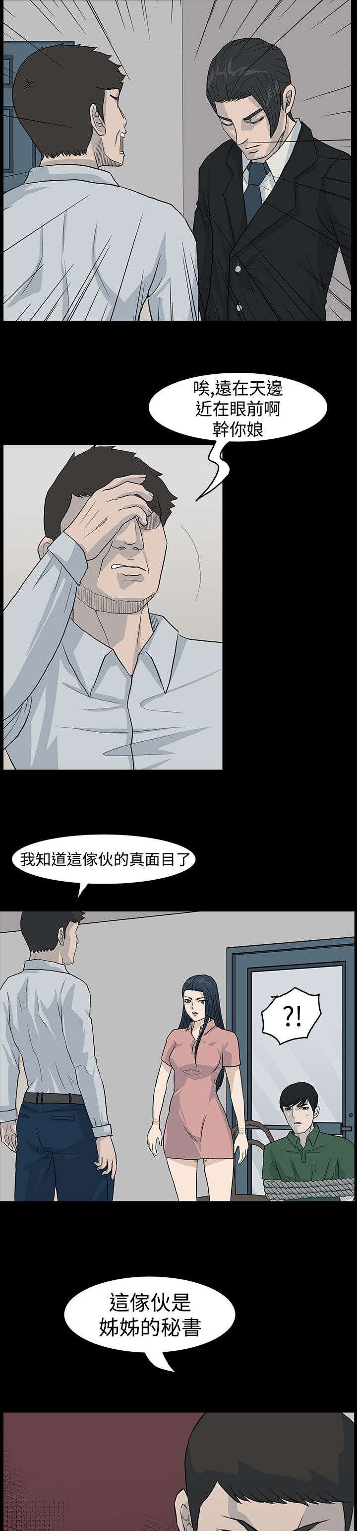 第27章：姐姐的秘书