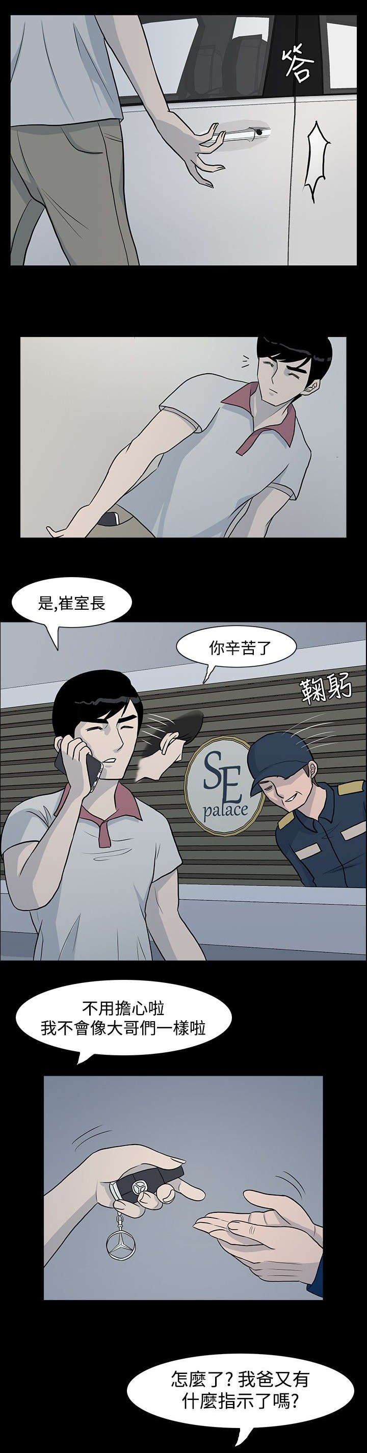 第3章：再次邀约