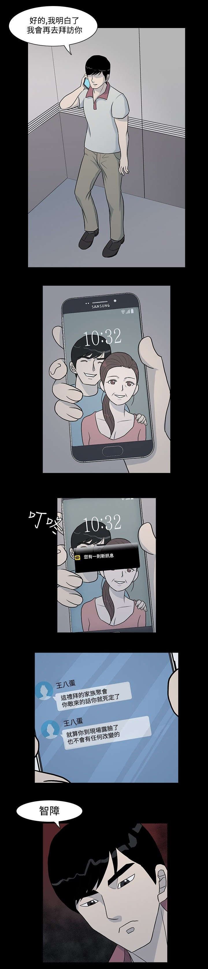 第3章：再次邀约