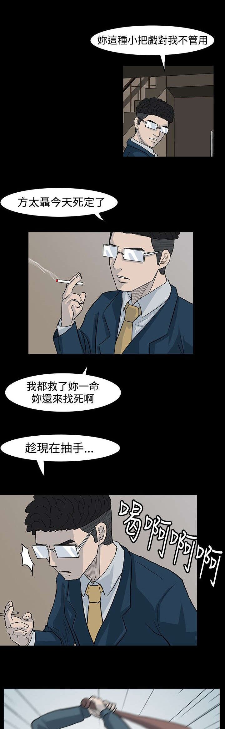 第30章：揭穿