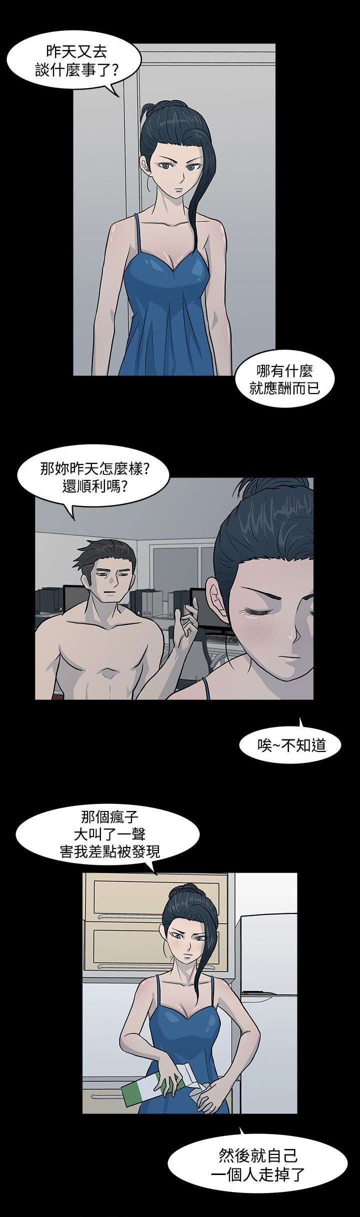 第7章：这次又是谁？