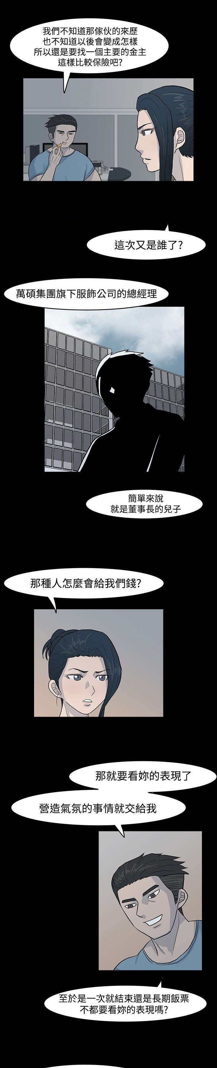 第7章：这次又是谁？