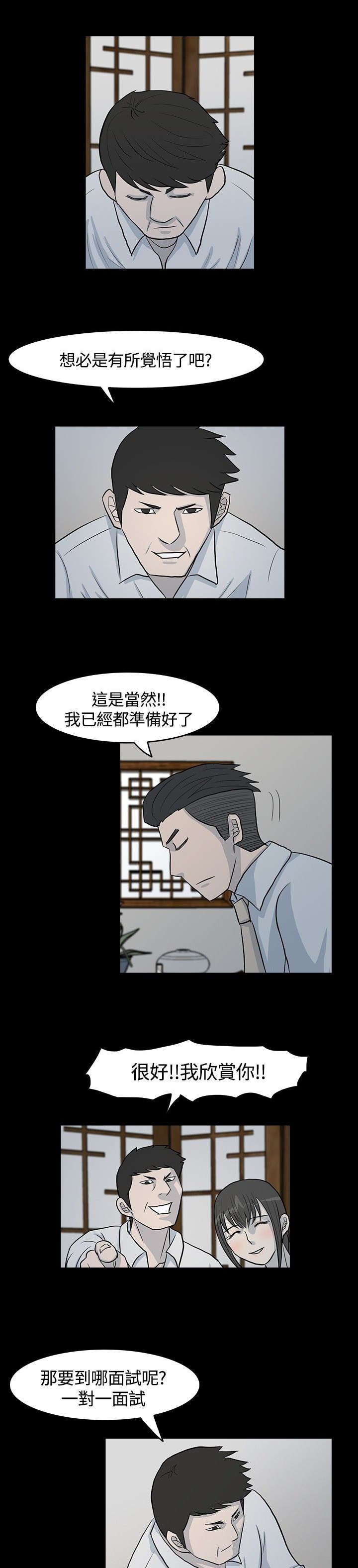 第8章：面试