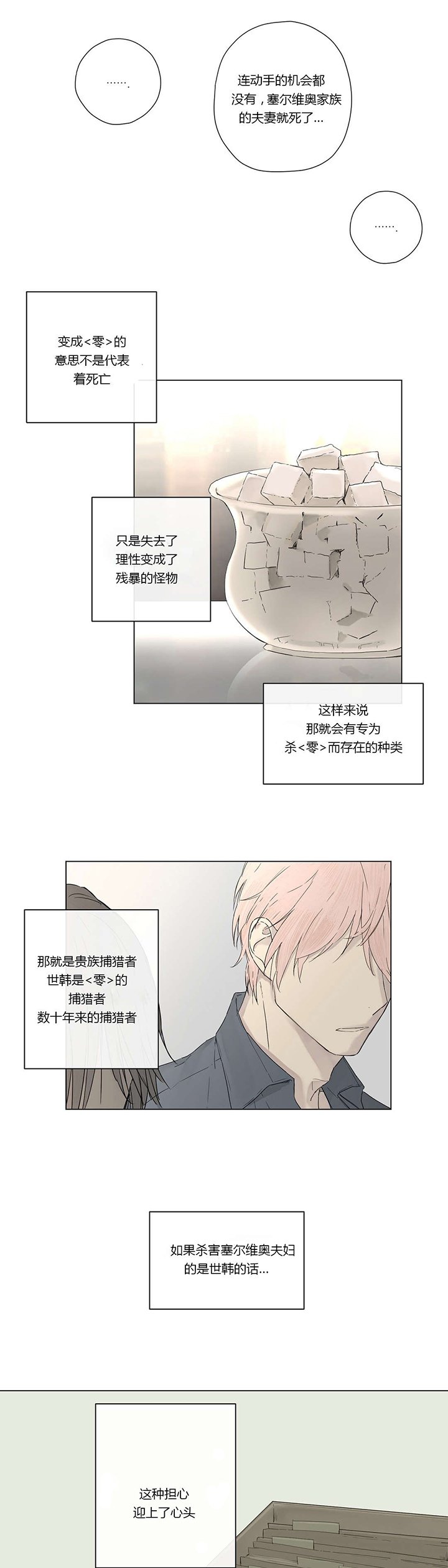 第13章：不满（1）