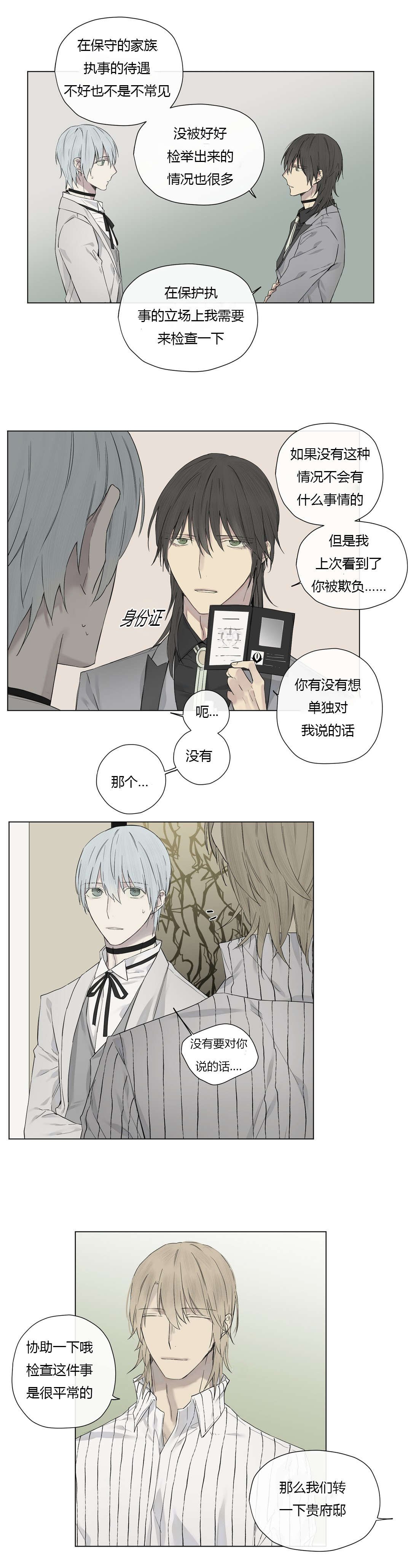 第19章：打探