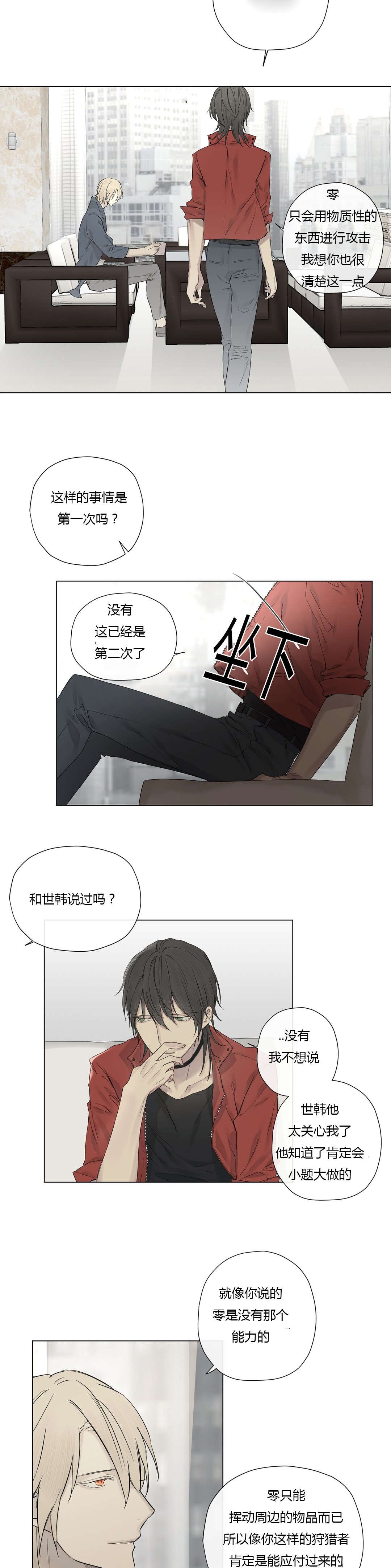 第20章：神秘组织