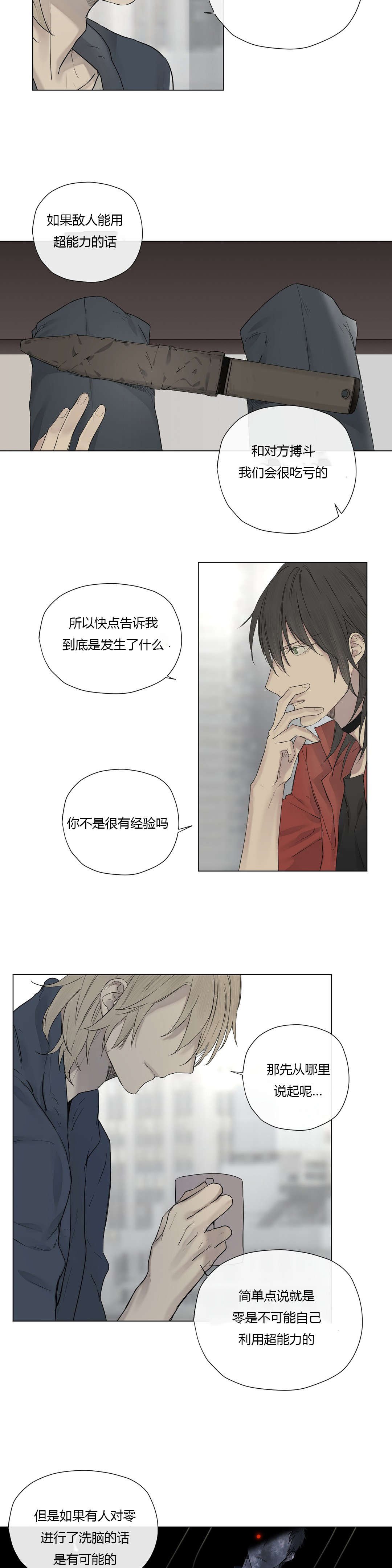 第20章：神秘组织