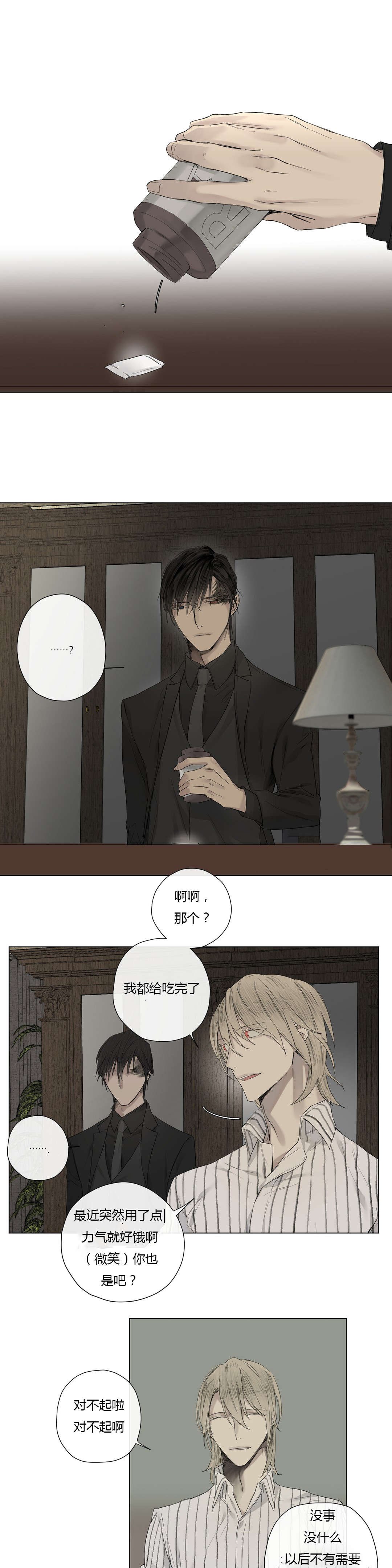 第23章：第一次碰手