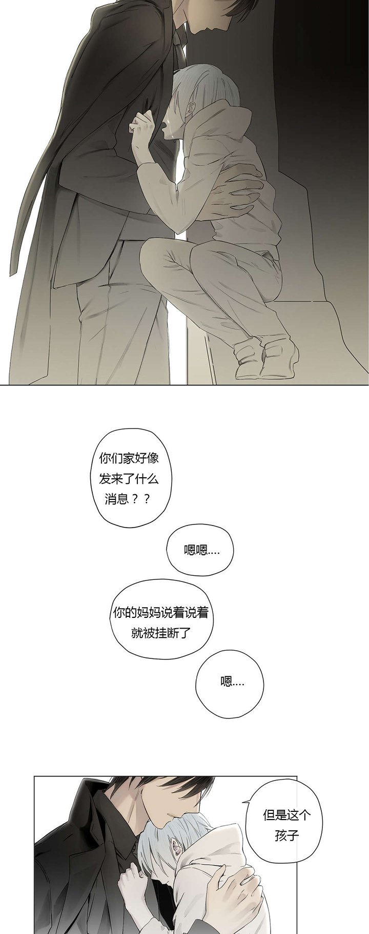 第24章：等不到的人