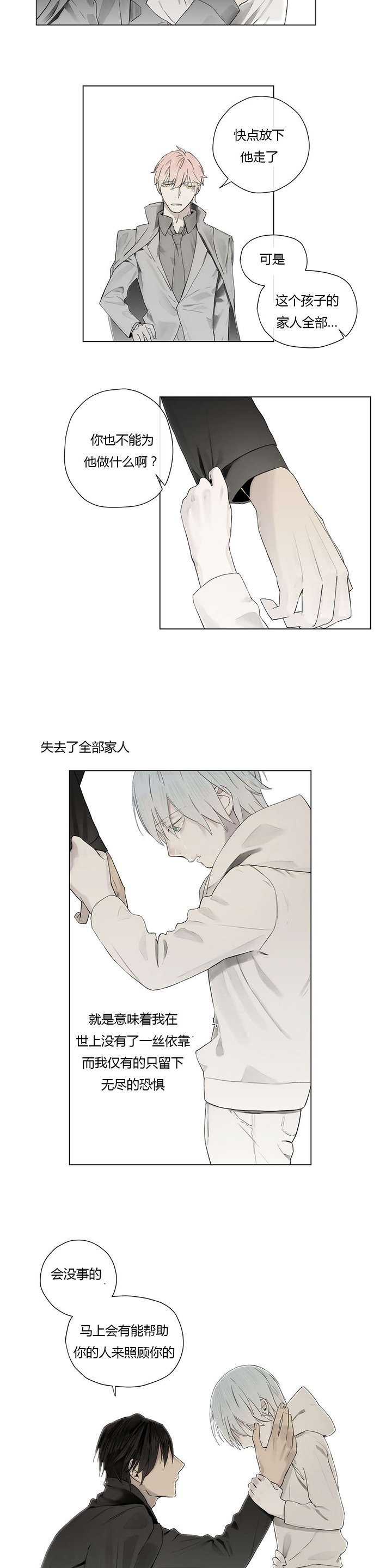 第24章：等不到的人