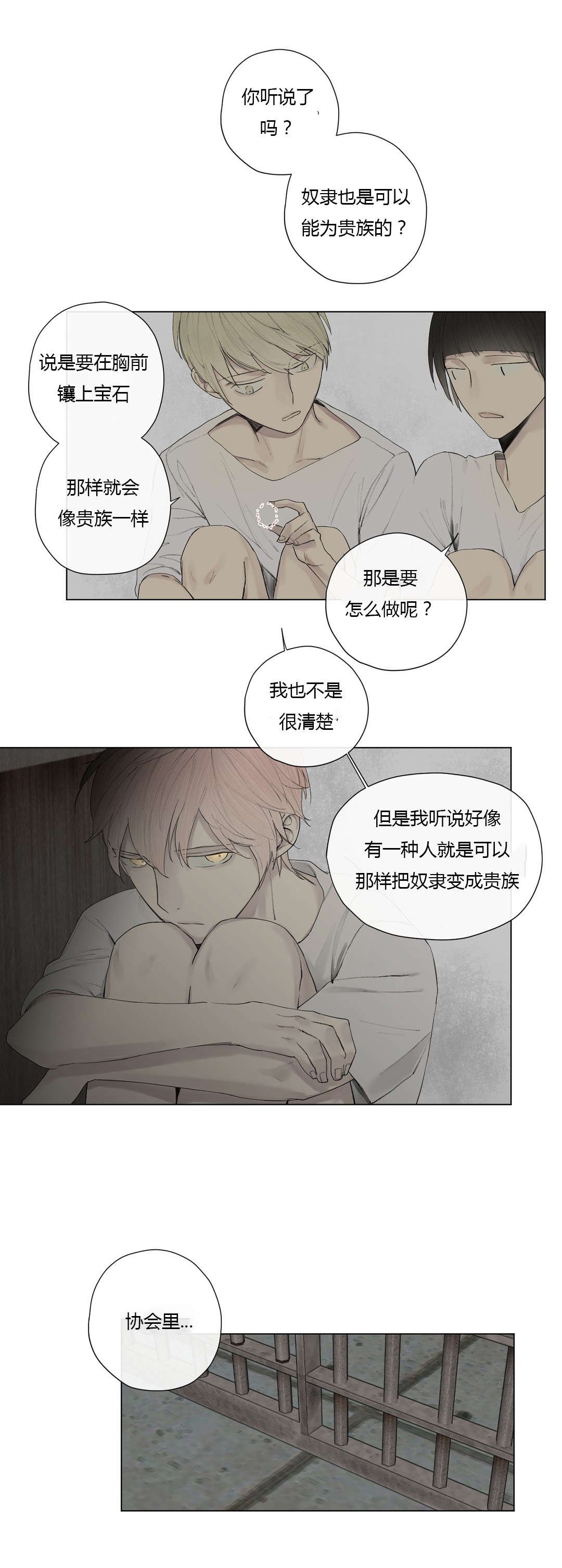第25章：奴隶or贵族