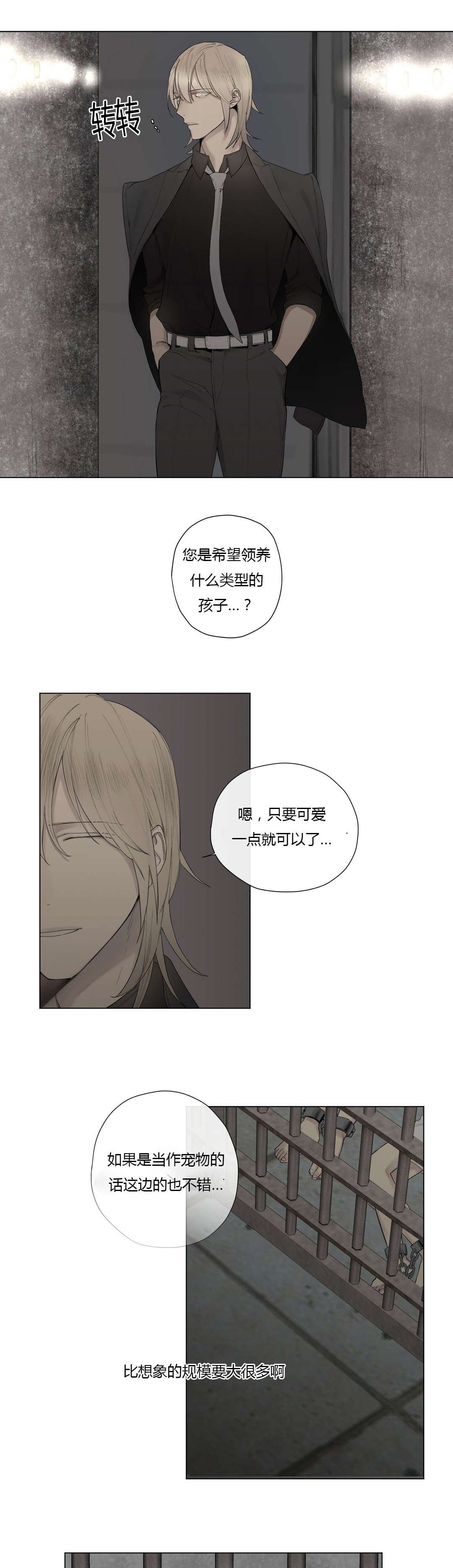 第25章：奴隶or贵族