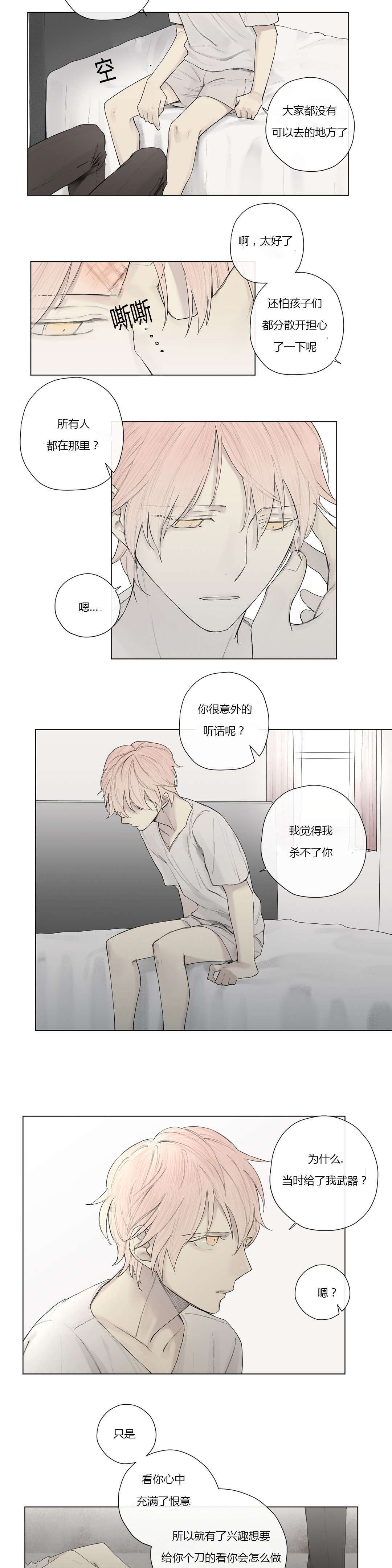 第25章：奴隶or贵族