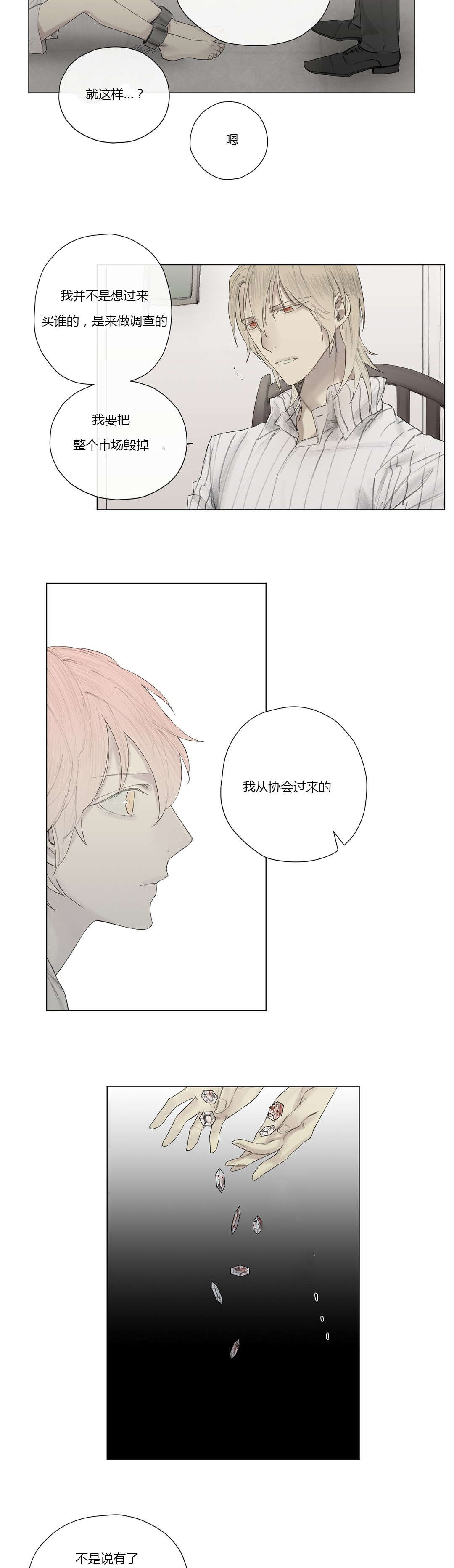 第25章：奴隶or贵族