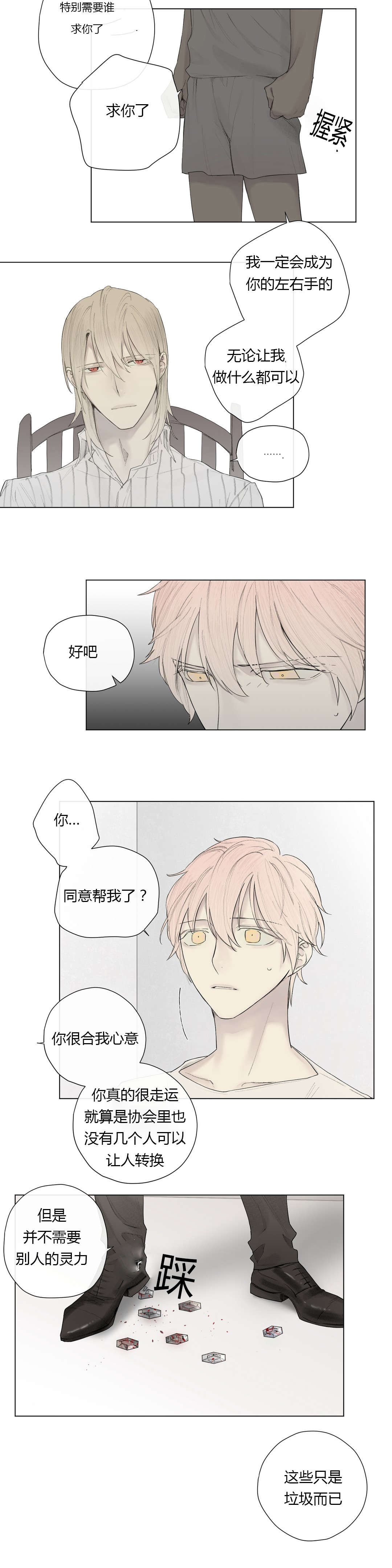 第25章：奴隶or贵族
