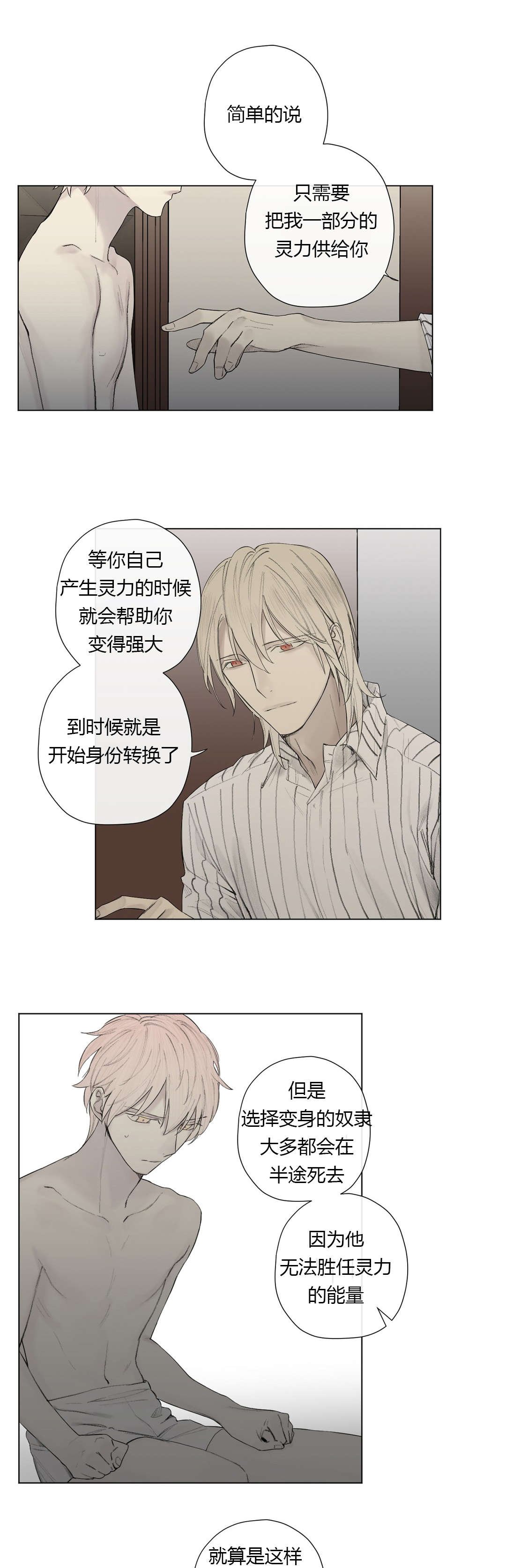 第25章：奴隶or贵族